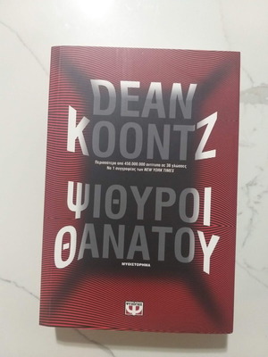 Whispers of Death Dean Koontz like new