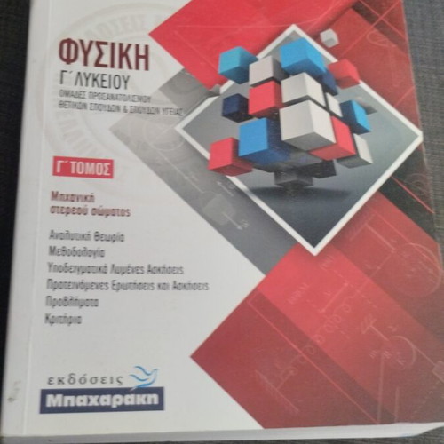 Physics Grade 3 High School textbook like new