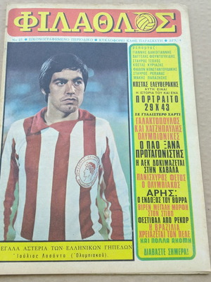 Filathlos magazine issue 25 used, Losanta