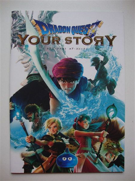  Dragon Quest Your Story Movie Program Book iaponiko vivlio gia tin tenia