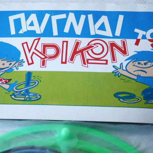 Vintage 70's Ring Toss Game new, old Greek plastic