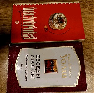 Ρώσικη λογοτεχνία - διάφορα βιβλία