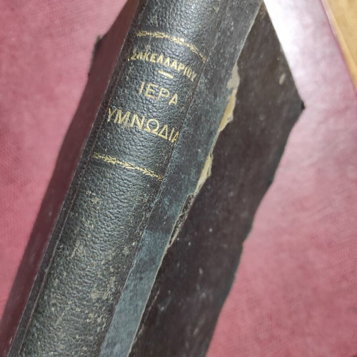 Iera Ymnodia by Ioannis Th. Sakellaridis 1902 used religious book