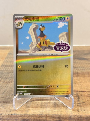 Pokemon Heliolisk 1906/07 Holo Stamped TCG Card Near Mint