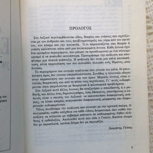 Dictionary of General Education like new, Greek language