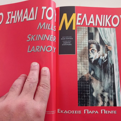 To Simaidi Tou Melanikous SF Comics like new