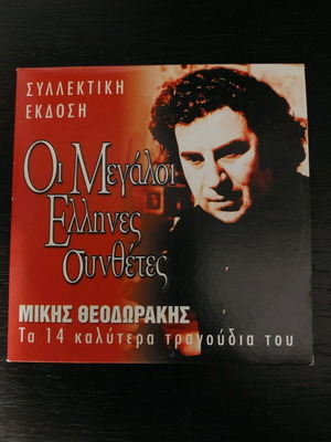 Mikis Theodorakis CD 14 Best Songs Used, Entechno