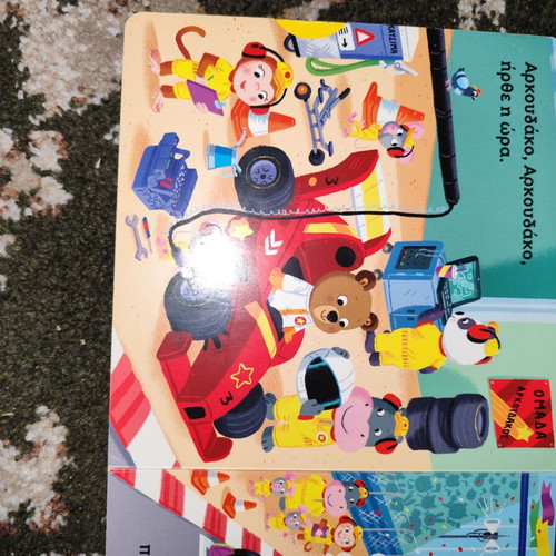 Children's book O Arkouda̱kos guide to the rally used