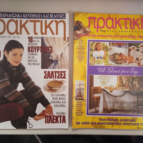 Praktiki and Ekeini Kai Seis magazines used, pack of 16 issues