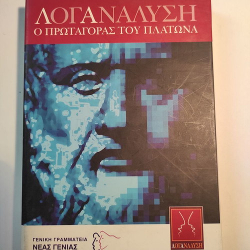 CD ROM Loganalysis: Protagoras of Plato like new