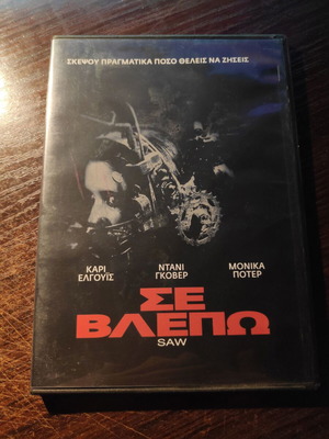 DVD Saw μεταχειρισμένο, θρίλερ με υπότιτλους