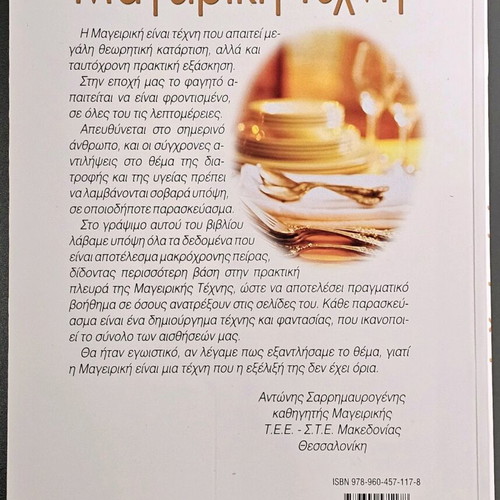 Cooking Art Antonis Sarrimavrogenis like new