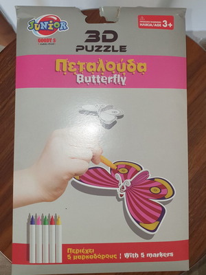 Puzzle 3d Πεταλούδα καινούργιο από τα goodys