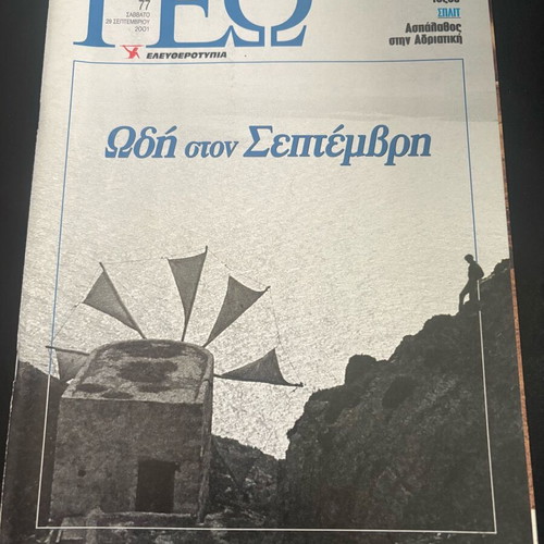 Geography Magazine Eleftherotypia Issue 77 September 2001 Used