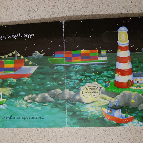 Interactive music book "Sto Limani" like new