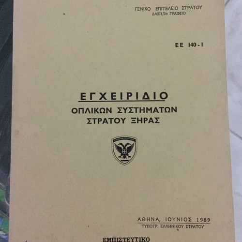 Manual of Army Weapon Systems used, Greek