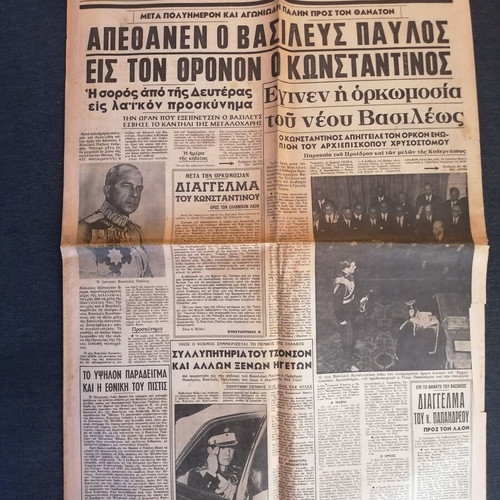 Ethnos Newspaper Used, Announcement of King Pavlos' Death March 1964