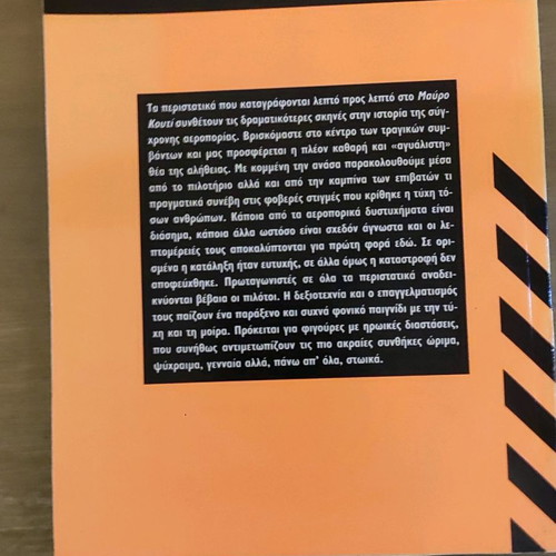 The Black Box used