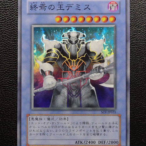 Demise King of Armageddon SOI OCG Yu-Gi-Oh! card, Super Rare