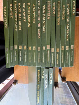 Life Encyclopedia 19-Volume Set like new, Greek