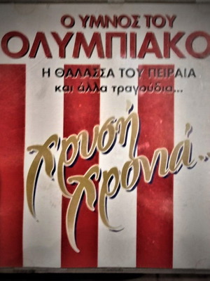 Химн на Олимпиакос