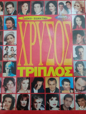 Triple album Chrysos like new with greatest hits
