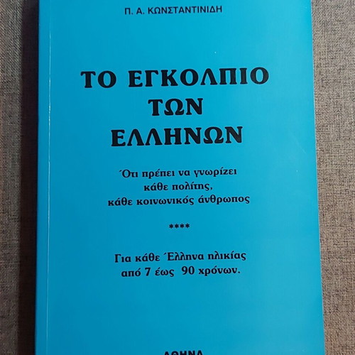 The Handbook of the Greeks like new