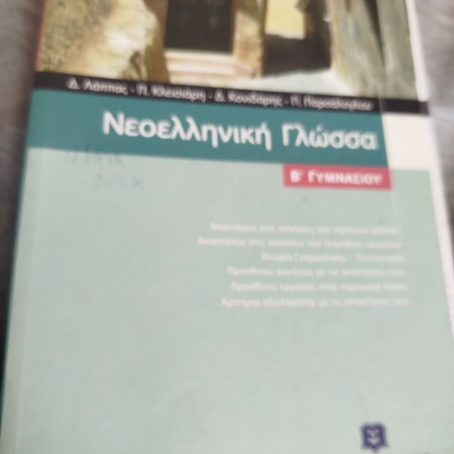 Five B Gymnasium Study Guides like new, including Modern Greek Language, Literature, History, Homer Iliad