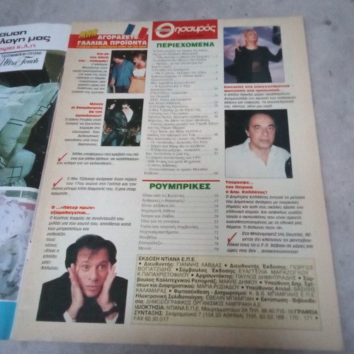 Collectible Magazine Thisavros Issue 65 Used 1990s