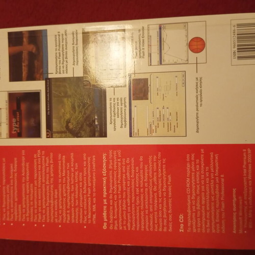 Official Guide to Macromedia Flash Professional 8 used with CD