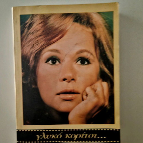 Book Aliki Vougiouklaki biography like new