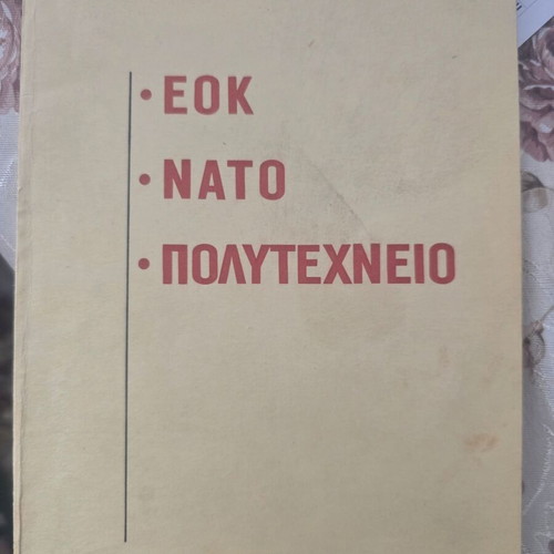 Book Leonidas Kyrkos with dedication and signature used