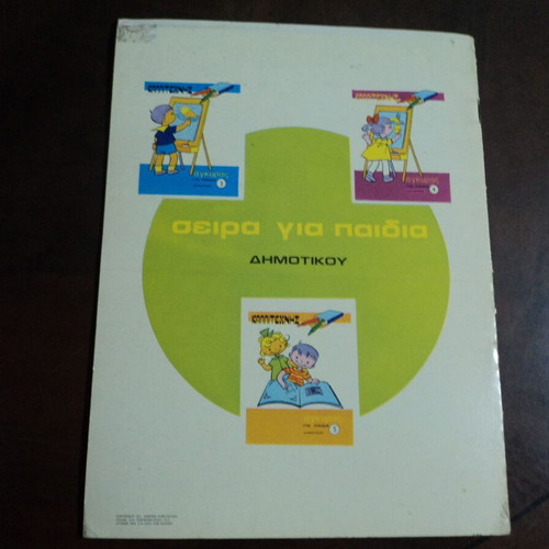 O Mikros Kallitechnis 4 Issues and Painting Crafts used