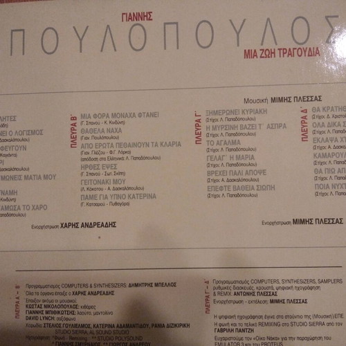 Vinyl record Poulopoulos Mia Zoi Tragoudia double album