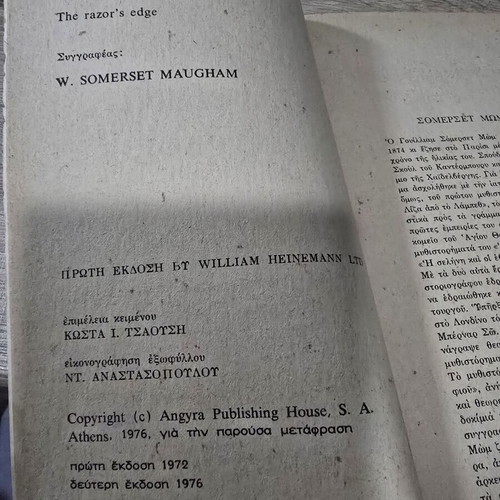 Vintage book Στην κόψη του ξυραφιού by Somerset Maugham used