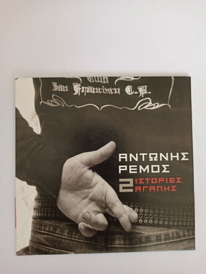 Antonis Remos 2 Istories Agapis CD used