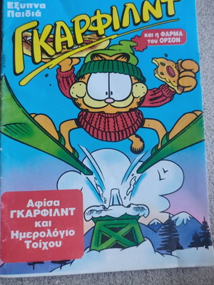Garfield comic issue 57 used with poster