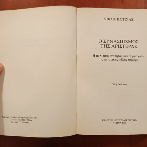 O Synaspismos tis Aristeras by Nikos Kotzias like new, Greek edition