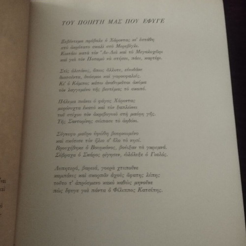 Philippos Katsipis book used, biography and folklore study