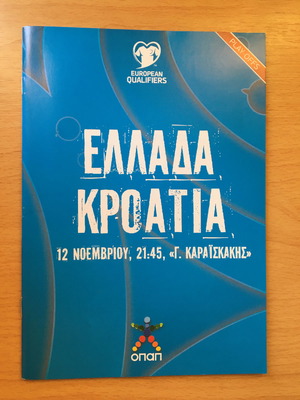 Πρόγραμμα αγώνα Εθνική Ελλάδος Ελλάδα Κροατία καινούργιο