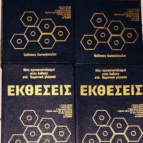 Extheseis Four-Volume Set like new, new orientations in exposition