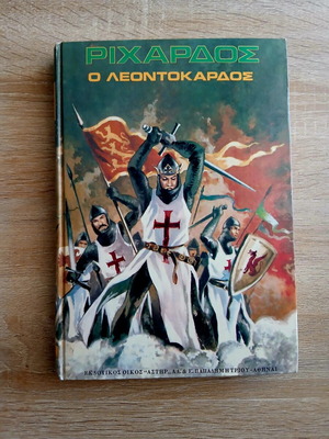 Richard the Lionheart literary book