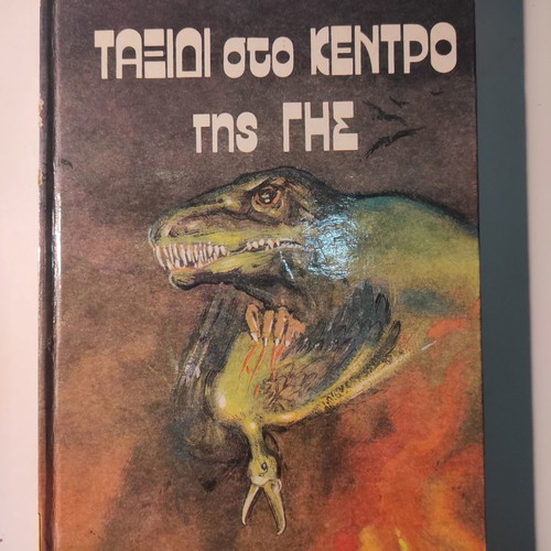 Journey to the Center of the Earth by Jules Verne like new, hardcover novel