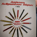 Human Resource Management book like new