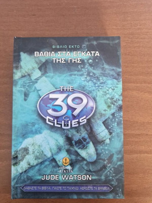 The 39 Clues Deep in the Earth Issue 6 like new