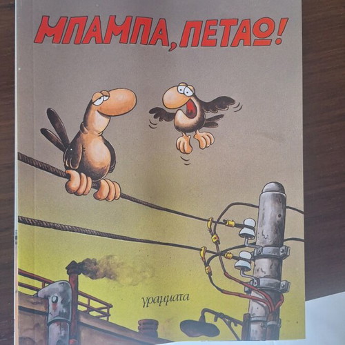 Arkas comic book Chamilés Ptiseis - Baba, petao! used