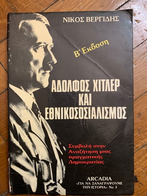 Άδολφος Χίτλερ και Εθνικοσοσιαλισμός μεταχειρισμένο, ελληνική έκδοση