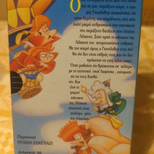 Gulliver's Travels VHS used
