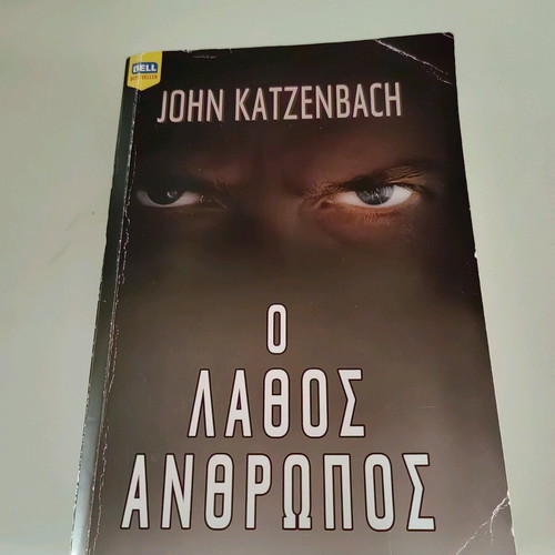 Crime novel The Wrong Man used