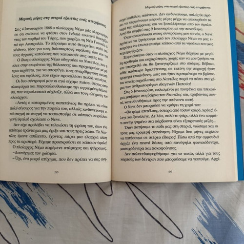 20,000 Leagues Under the Sea book like new, Greek edition